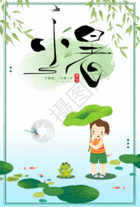 二十四节气小暑景动态海报gif图片素材