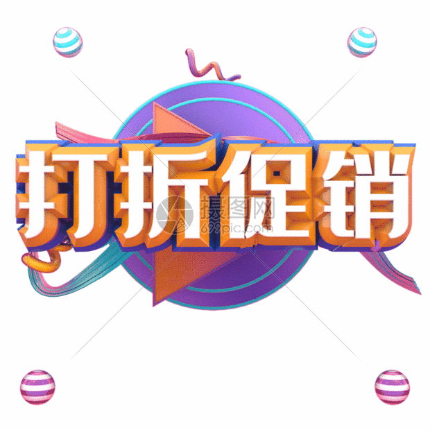 打折促销gif