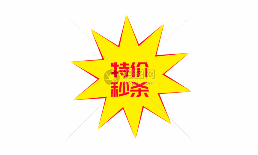 创意特价秒杀黄色促销标签 gif