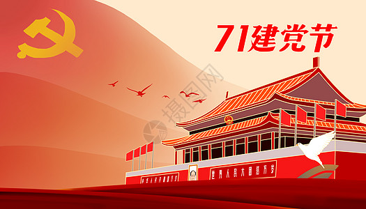 七一建党日2019建党节高清图片