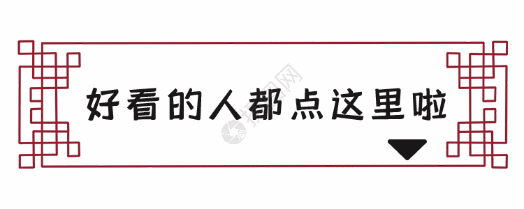 中国风花纹矢量素材中国风点好看gif高清图片