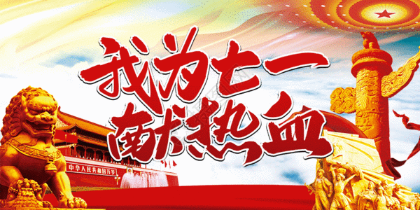 党建背景gif图片素材
