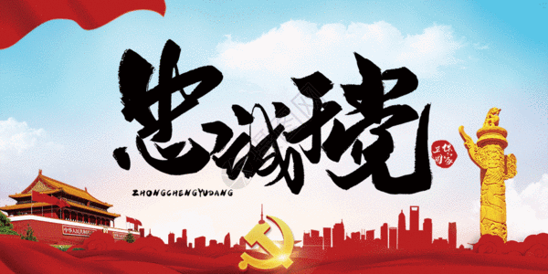 党建配图gif图片素材