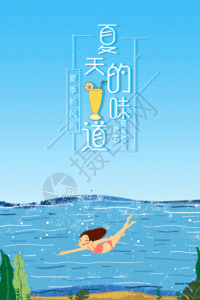 夏季潜水清新插画风夏天你好动态海报gif高清图片