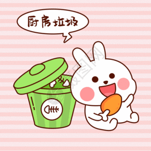 垃圾桶卡通兔小贝厨房垃圾gif高清图片