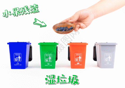 环保食物湿垃圾分类定格动画GIF高清图片