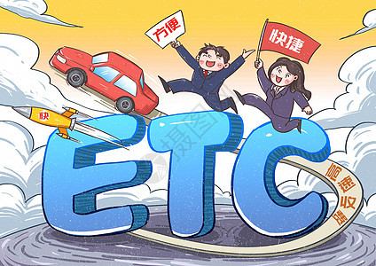ETC高速不停车收费系统漫画背景图片