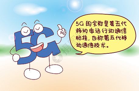 5g的全称是什么图片