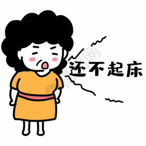 泰国皇室生活妈妈喊起床日常表情包gif高清图片