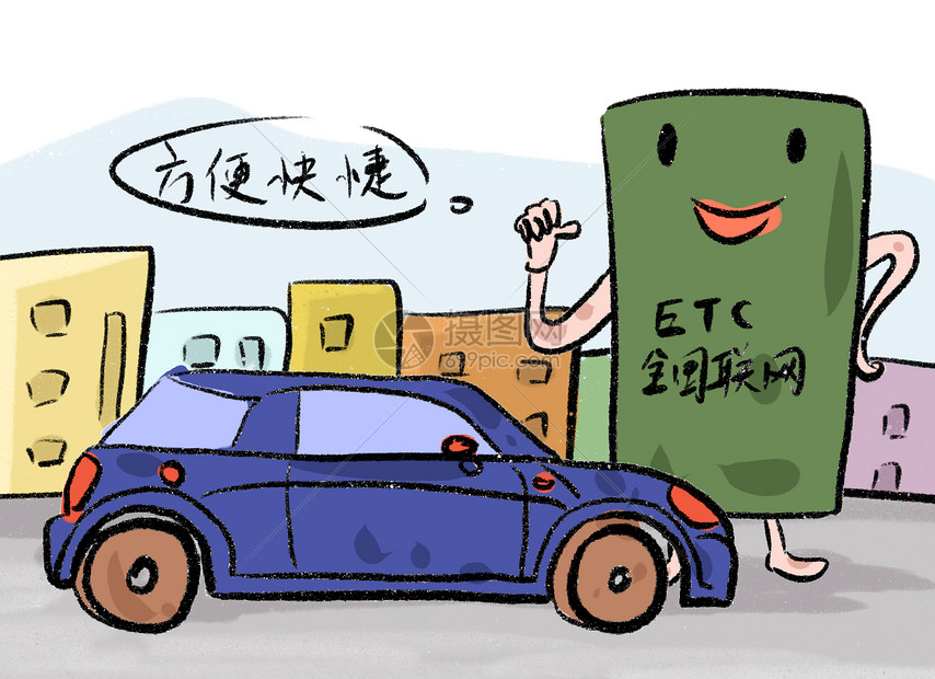 ETC全国联网图片