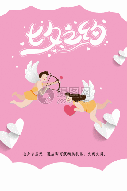 七夕情人节动态海报gif图片