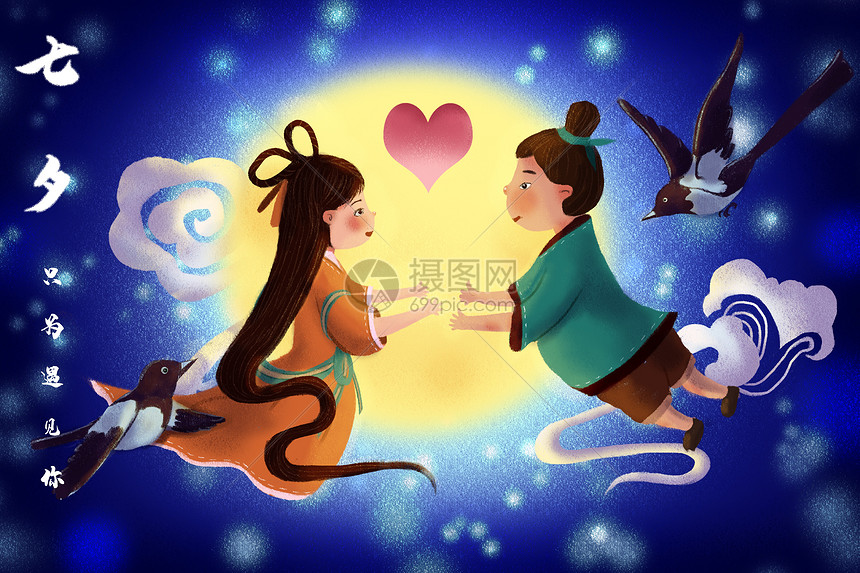 七夕佳节卡通牛郎织女鹊桥相会