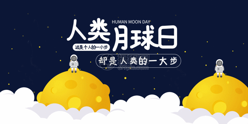 gif动图 新媒体 人类月球日微信公众号配图gif.