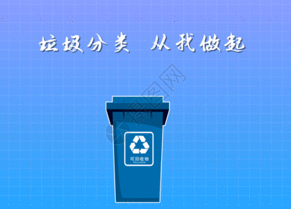 绿色环保标志可回收垃圾分类GIF高清图片