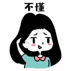 秸秆可爱不懂不明白表情gif高清图片