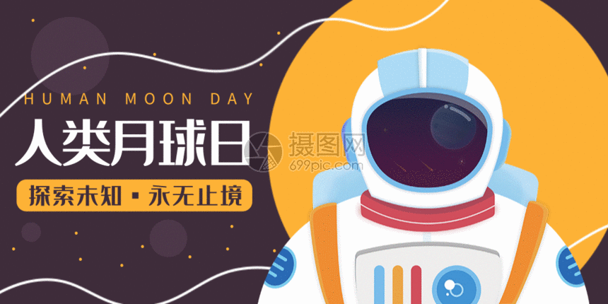 标题为          人类月球日微信公众号配图gif,编号: 401554395,格式