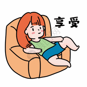 享受夏日女生躺沙发表情gif高清图片