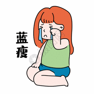 女子 坐女生难受表情gif高清图片