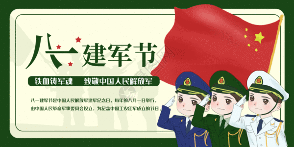 八一建军节公众号封面配图gif图片