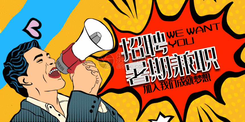 暑期兼职招聘公众号封面gif动图动图图片-正版gif素材