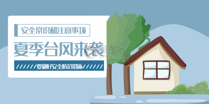 该  gif动态图片 标题为          台风公众号封面配图gif,编号