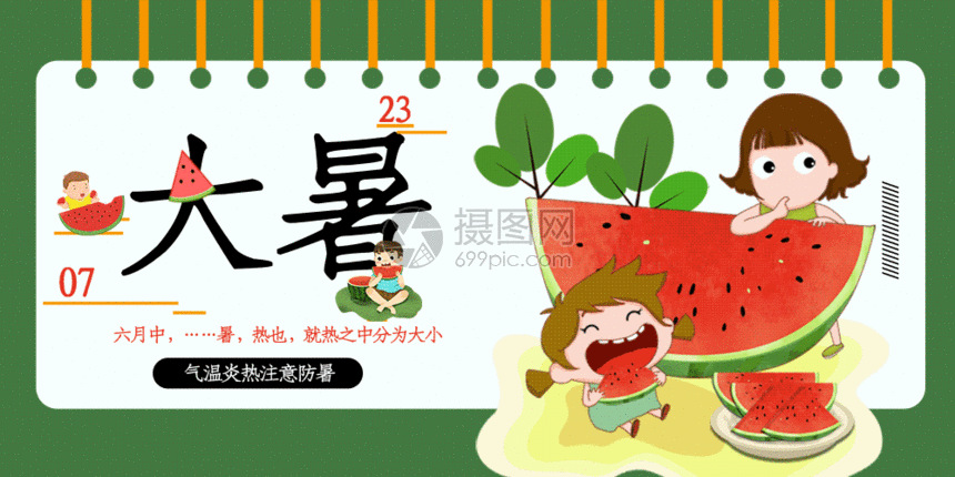 大暑公众号封面配图gif动图中国传统节气自媒体配图