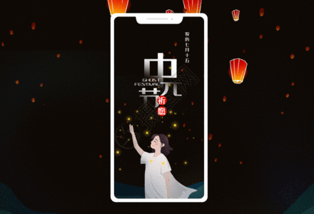 七月半中元节手机海报配图gif动图高清图片
