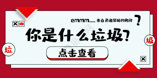 替换文字分类结构图你是什么垃圾动图GIF高清图片