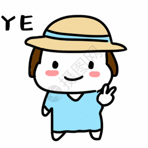 准备生孩子欧耶表情gif高清图片
