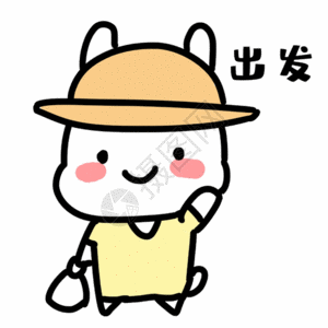 动车出行图片小兔子出发旅游表情包gif高清图片