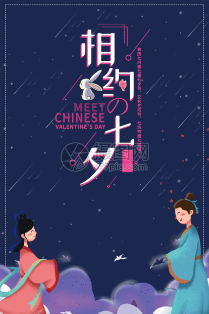 七夕情人节动态海报gif动图图片-正版gif素材401574072-摄图网