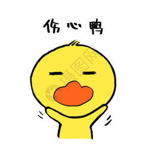 心电图爱心伤心鸭可爱小黄鸭表情包gif高清图片