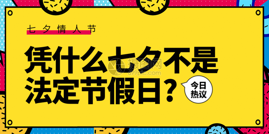 七夕情人节微信公众号封面gif情侣约会自媒体配图