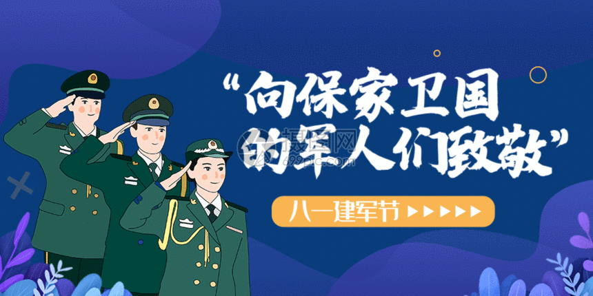 八一建军节微信公众号封面gif军人自媒体配图
