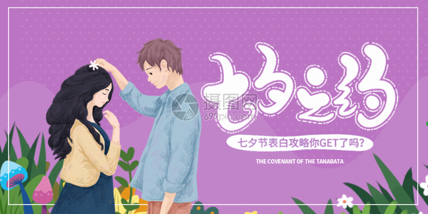 七夕情人节微信公众号封面gif微信配图约会