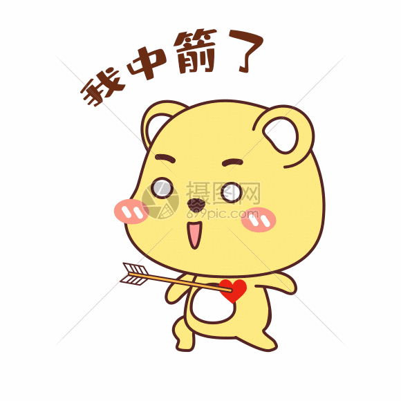 我中箭了动图图片-正版gif素材401575615-摄图网