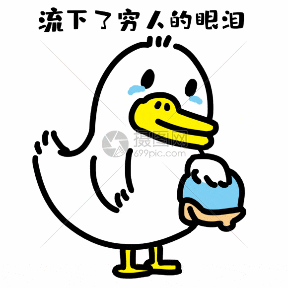 穷鸭表情包gif动图图片-正版gif素材401576688-摄图网