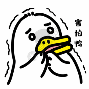 害怕疫情害怕表情包gif高清图片