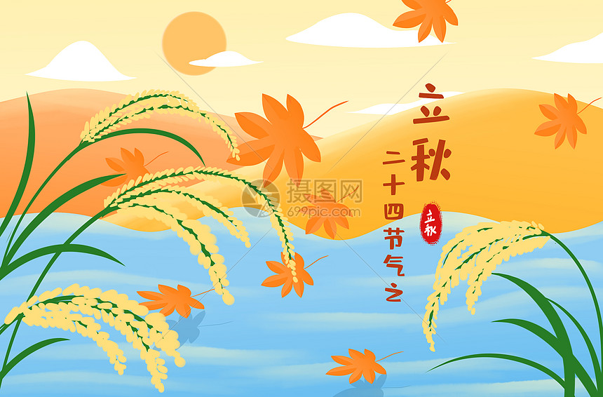 二十四节气之立秋插画