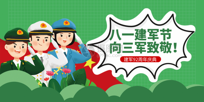 八一建军节微信公众号封面gif公众号背景公众号配图