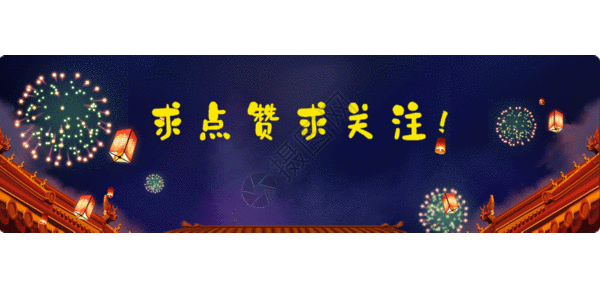 点击蓝字关注动态图gif图片