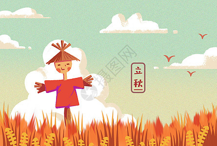 立秋麦田里的稻草人背景图片