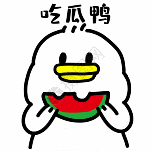 小鸭子卡通图片吃瓜表情包gif高清图片