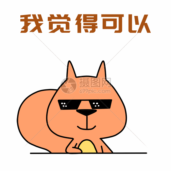gif动图 表情包 小松鼠表情包gif.psd,gif