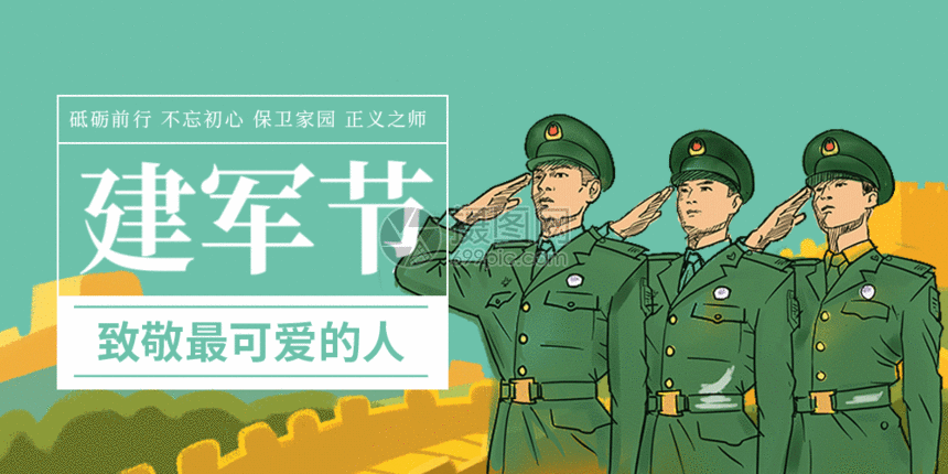八一建军节微信公众号封面gif