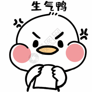 赛博朋生气鸭表情包gif高清图片
