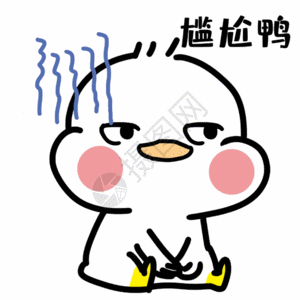 美女尴尬时刻尴尬鸭表情包gif高清图片