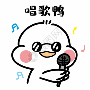 护肤品音乐唱歌表情包gif高清图片