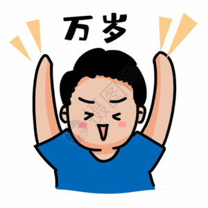 人物惊讶的表情欢悦表情包gif高清图片