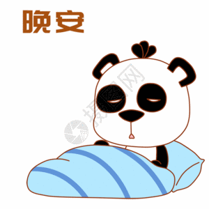 熊猫晚安表情包gif图片